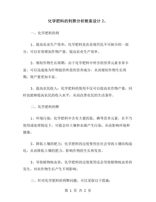 化学肥料的利弊分析教案设计2