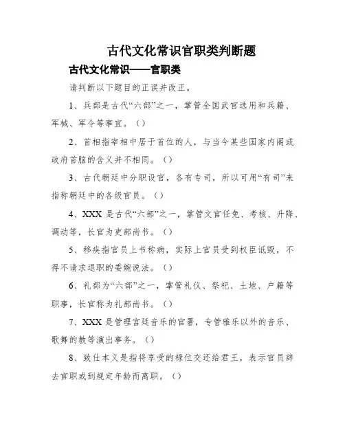 古代文化常识官职类判断题