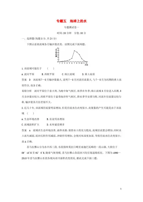 山东专用2025版高考地理一轮复习专题五地球上的水专题测试含解析