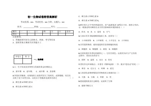 初一生物试卷附答案解析