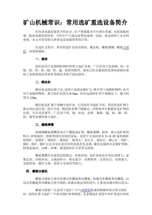矿山机械常识