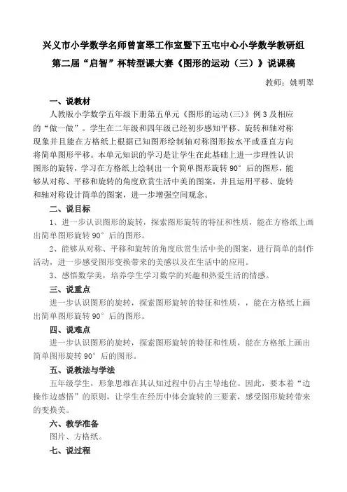 人教版数学五年级下册“图形的运动”说课稿