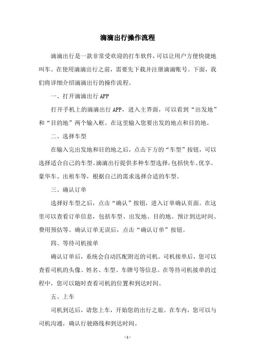 滴滴出行操作流程