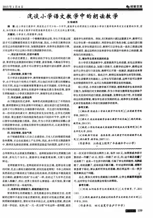 谈谈小学语文教学中的朗读教学