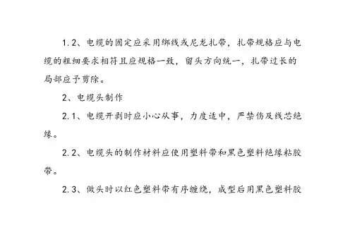 高低压配电柜二次接线规范标准[详]
