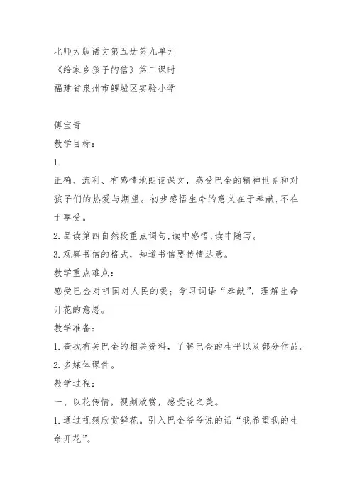 部编三年级上语文《①给家乡孩子的信》傅宝青教案PPT课件 一等奖新名师优质课获奖教学设计北师大