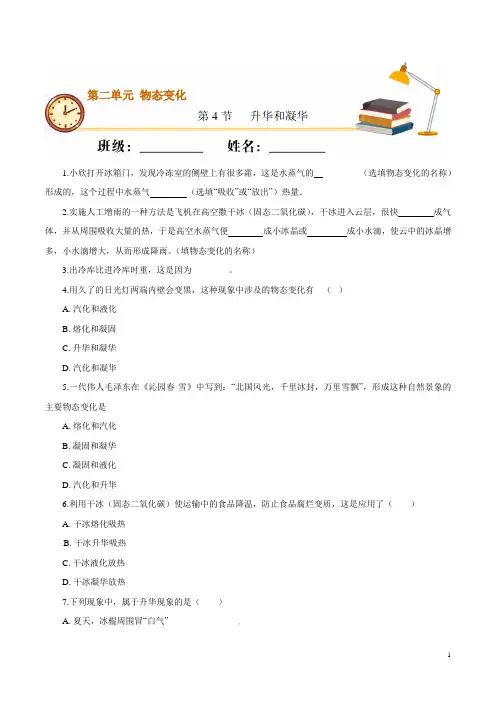 八年级物理上册 升华和凝华重难点练习