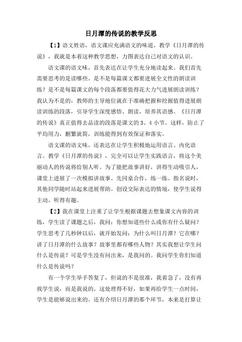 日月潭的传说的教学反思