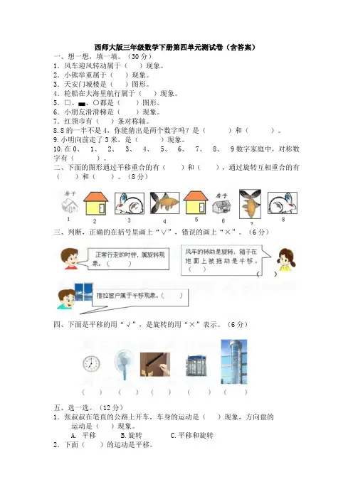 【数学】西师大版三年级数学下册第四单元测试卷(含答案)