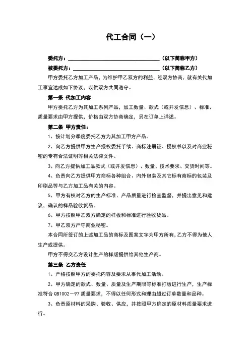 贴牌生产合同(完整版)