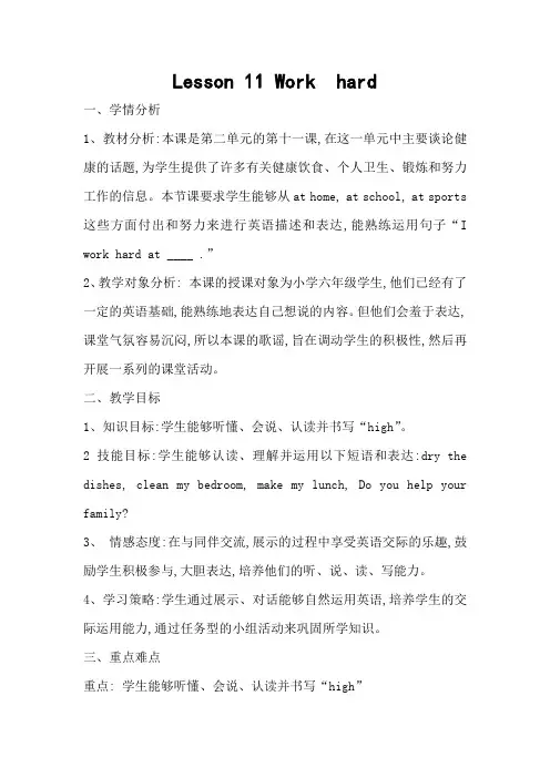 新冀教版六年级英语下册《Unit 2 Good Health to You!  Lesson 11 Work Hard!》教案_16