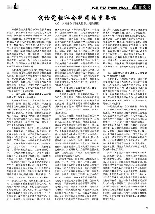 浅论党报社会新闻的重要性