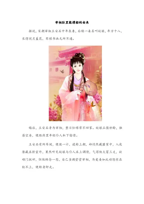 宰相肚里能撑船的由来