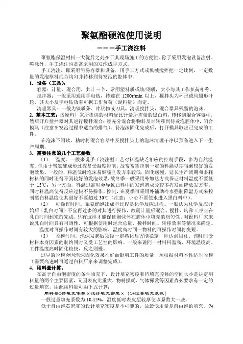 聚氨酯硬泡使用说明