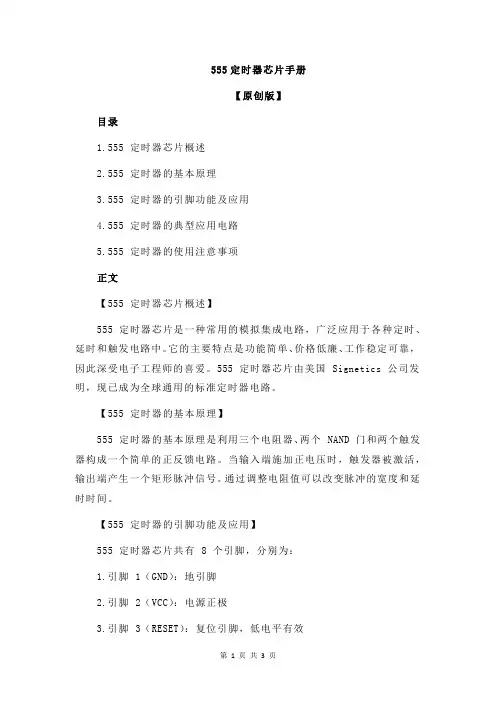 555定时器芯片手册