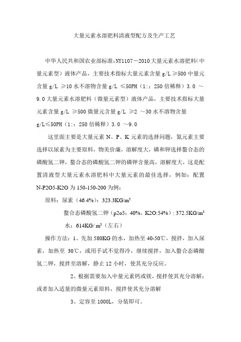 大量元素水溶肥料配方生产工艺检验方法