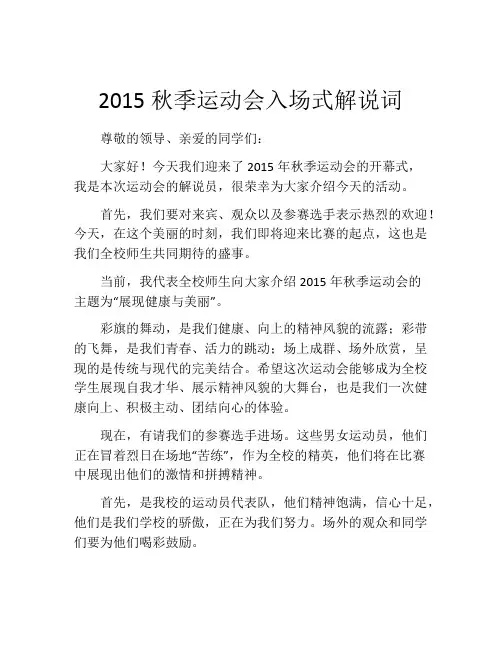 2015秋季运动会入场式解说词