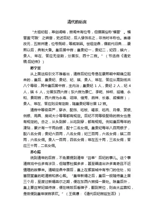 清代的后宫
