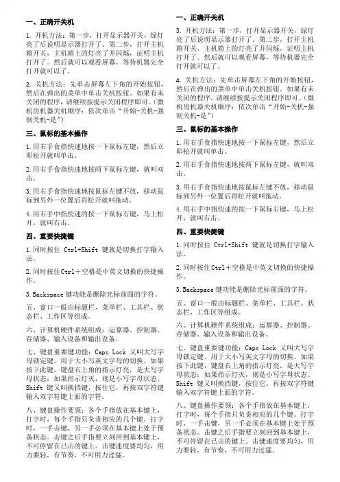 信息技术基础知识资料