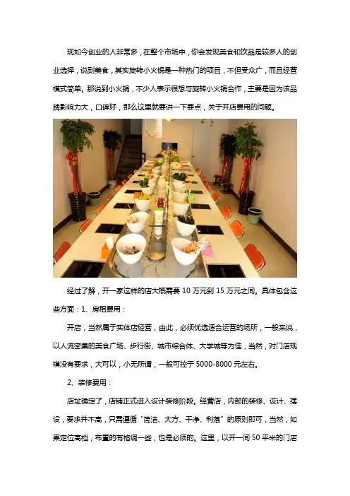旋转小火锅投资下来大概要多少钱