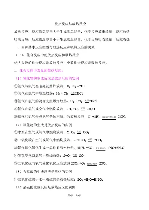 放热反应和吸热反应1