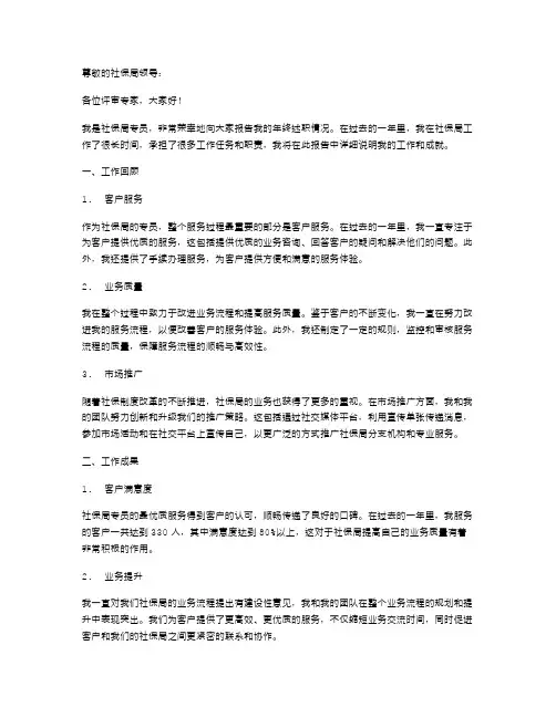 社保局专员年终述职报告范文