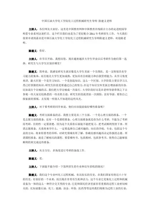 中国石油大学化工学院化工过程机械研究生导师 陈建义老师