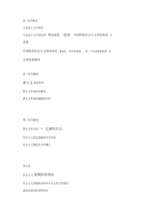 毛概课本主要主要问题