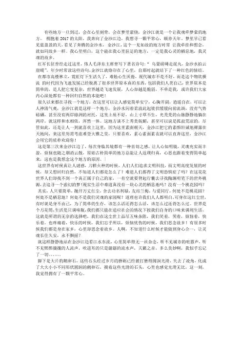 金沙江,我灵魂的故乡