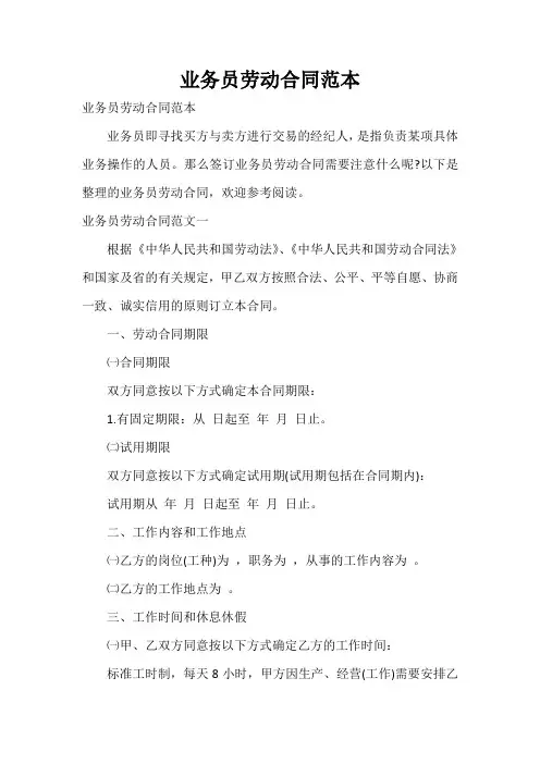  业务员劳动合同范本