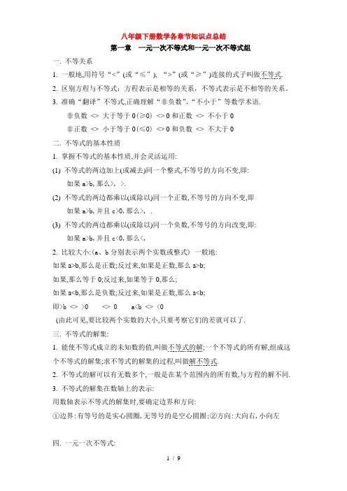 北师大版八年级数学下册知识点总结