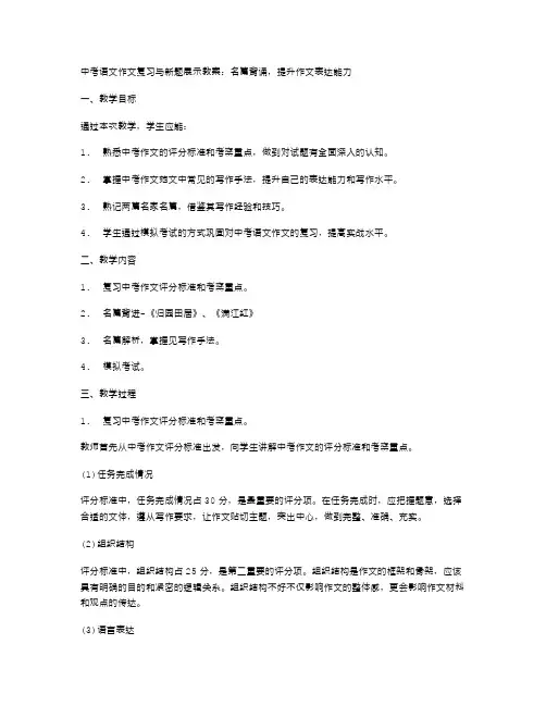 中考语文作文复习与新题展示教案：名篇背诵,提升作文表达能力