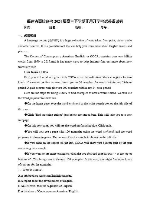 福建省百校联考2024届高三下学期正月开学考试英语试卷(含答案)