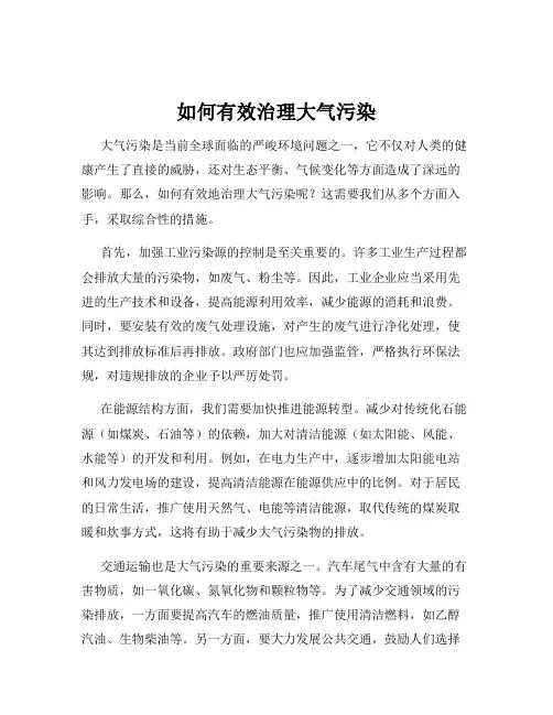 如何有效治理大气污染