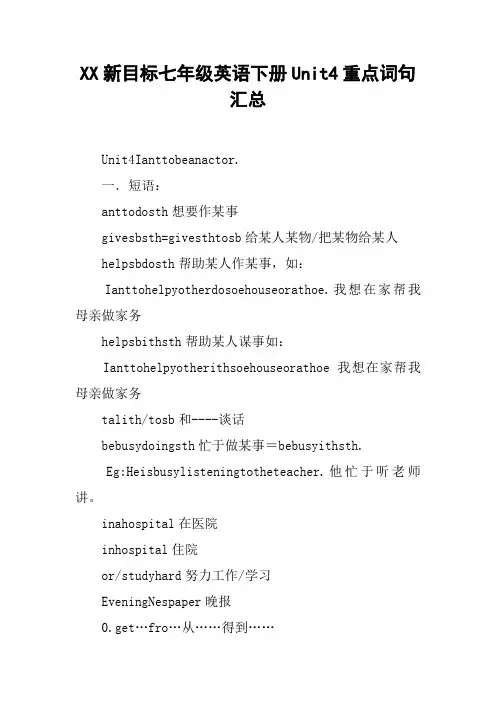 XX新目标七年级英语下册Unit4重点词句汇总