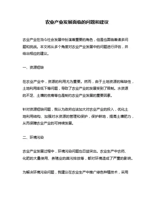 农业产业发展面临的问题和建议