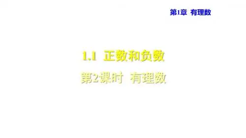 沪科版七年级数学上册课件 1.1.2有理数 (共23张PPT)