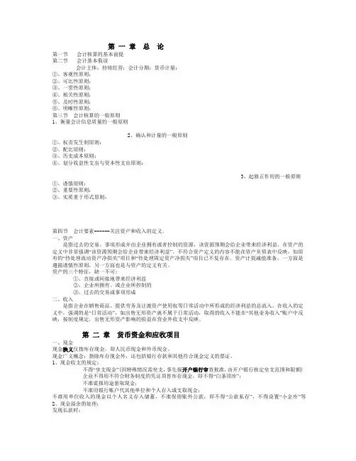 CPA会计笔记.doc