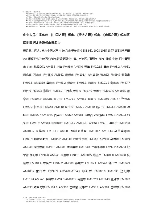 央广 《中国之声》全国各地收听频率