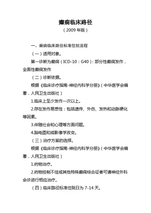 癫痫临床路径