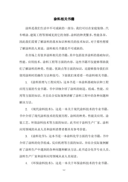 涂料相关书籍