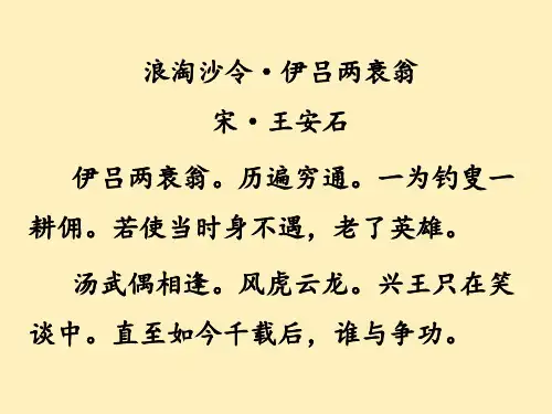 浪淘沙令·伊吕两衰翁赏析