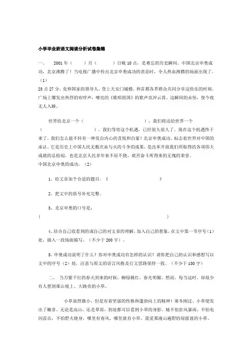 小学毕业班新概念阅读竞赛试题2