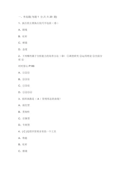公需课答案执行力与创新服务力题库