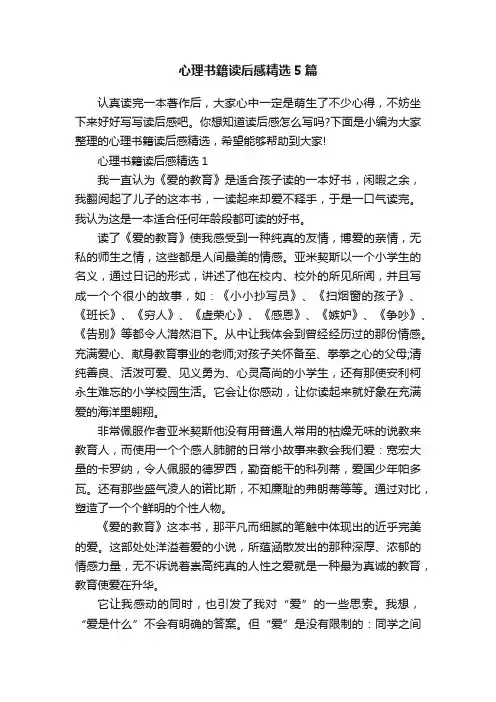 心理书籍读后感精选5篇