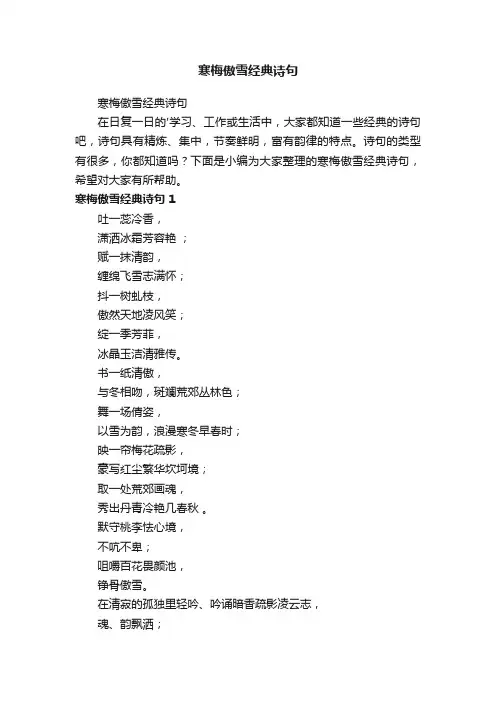 寒梅傲雪经典诗句