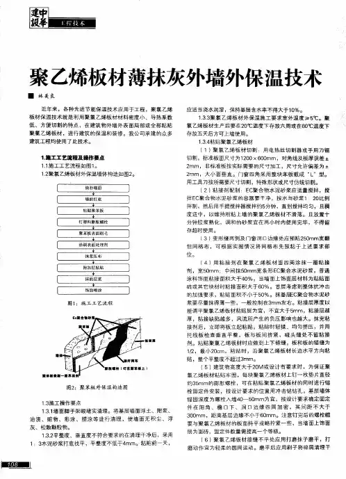 聚乙烯板材薄抹灰外墙外保温技术