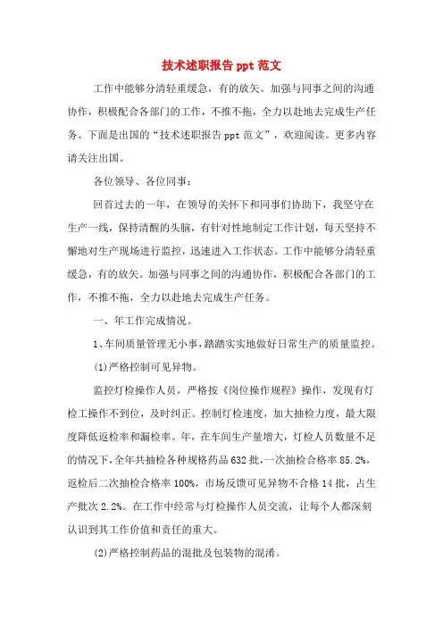 技术述职报告ppt范文