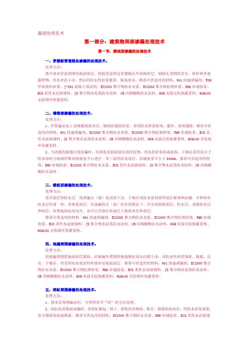 漏缝处理技术