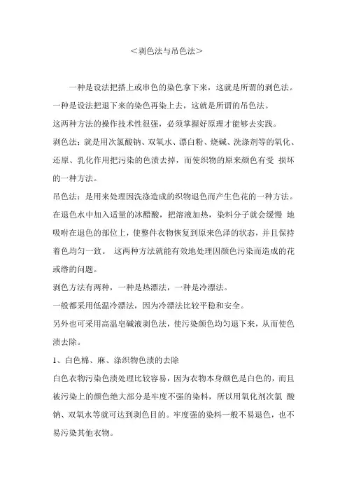 剥色法与吊色法